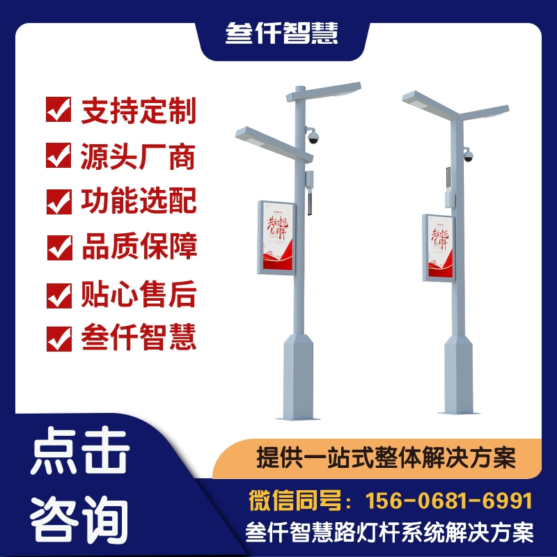积水监测智慧灯杆